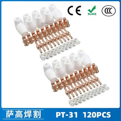 PT31温州40A等离子切割配件LG40电极喷嘴保护罩分流器120PCS