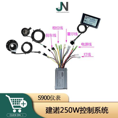 电动自行车锂电改装配件LCD-S900仪表控制系统适用36V48V250W电机