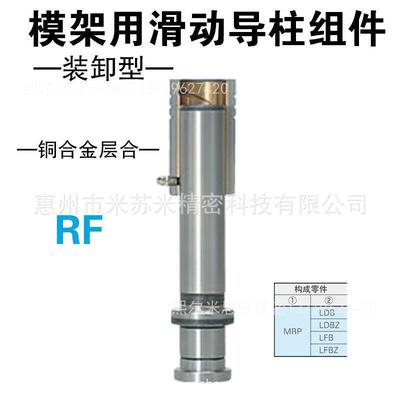 模架用滑动导柱组件RF20085/20095/20105代替米苏米MISUMI