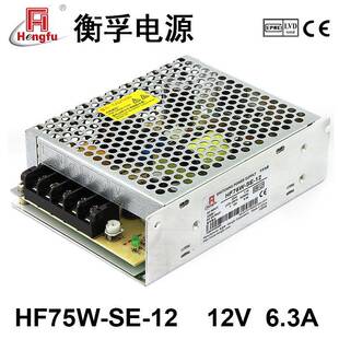 衡孚HF75W-SE-12直流稳压电源DC12V6.3A单路输出工业开关电源