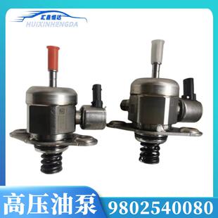适用标致408308S30085084008天逸DS6高压油泵9802540080