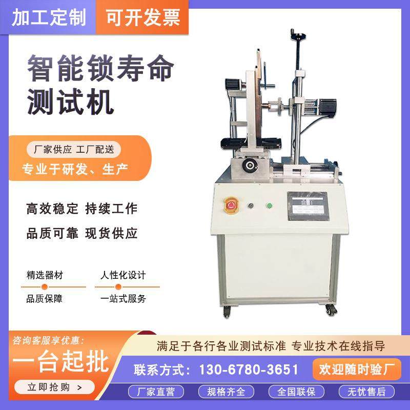 单工位智能锁寿命测试机门锁车锁智能电子密码锁寿命试验机