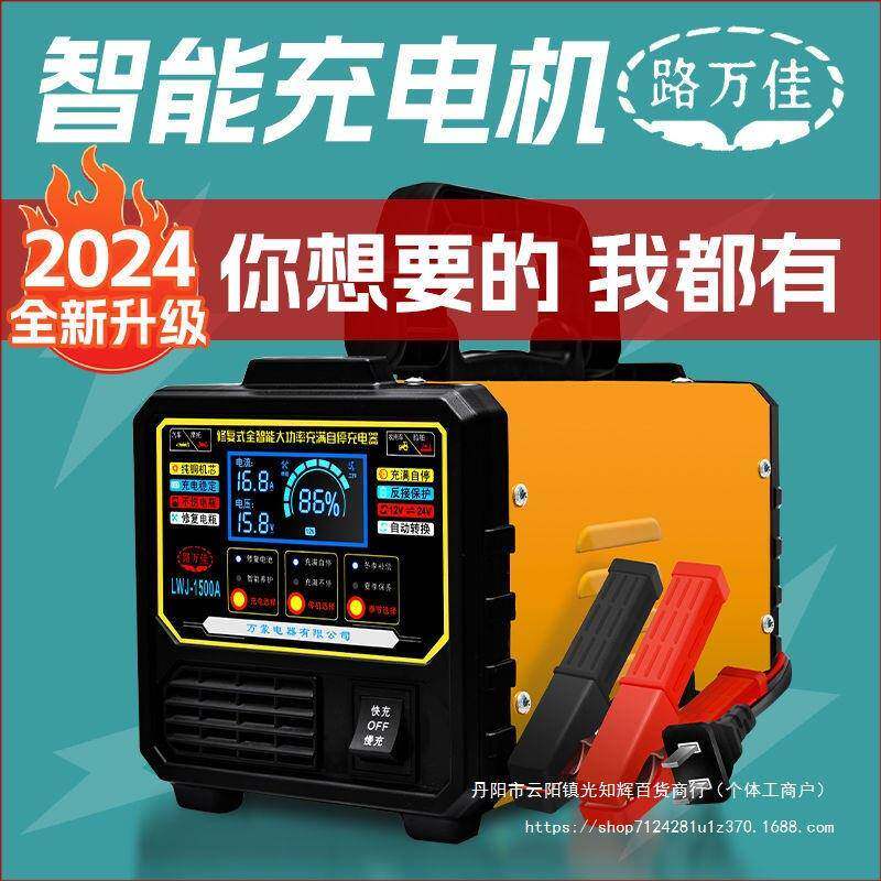 汽车电瓶充电器12V伏24V蓄电池机纯铜全智能通用型启停充电器