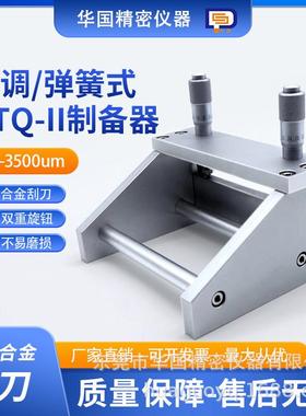 直销可调式制备器KTQ-II湿膜涂布器涂膜器0-3500um制膜器