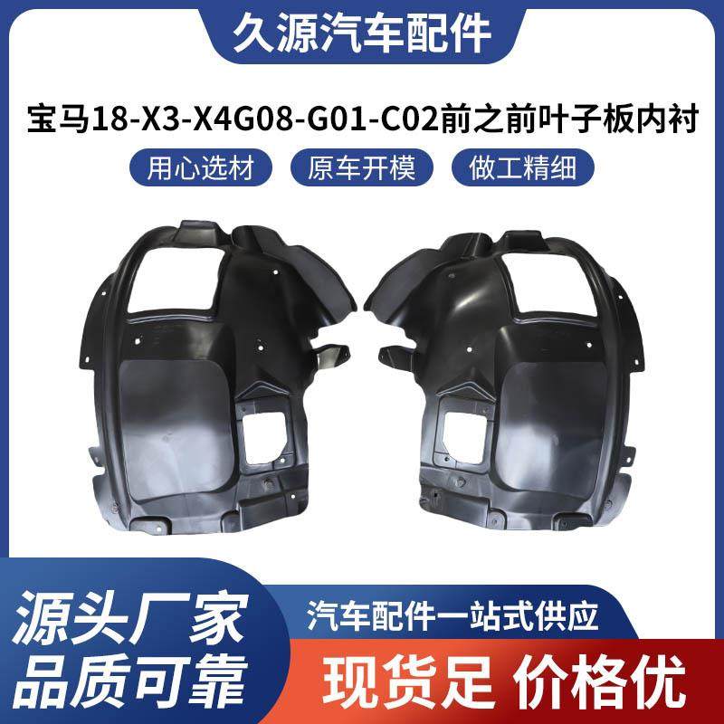 适用于宝马18-X3-X4G08-G01-C02前之前叶子板内衬汽车配件,机械设备,其他机械设备,淘宝优惠券,粉丝福利购,淘宝优惠卷