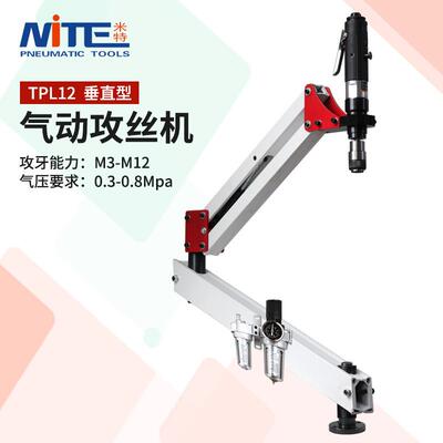 米特TPL12/TPL16气动攻牙机800转攻丝机M3-M12/M4-M16垂直攻丝机