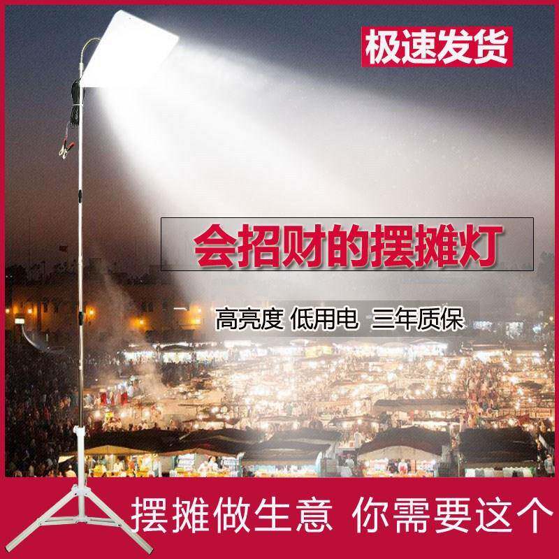 电瓶夜摊灯led摆夜市12伏48v地摊灯充电灯摆摊照明带灯架户外摆摊