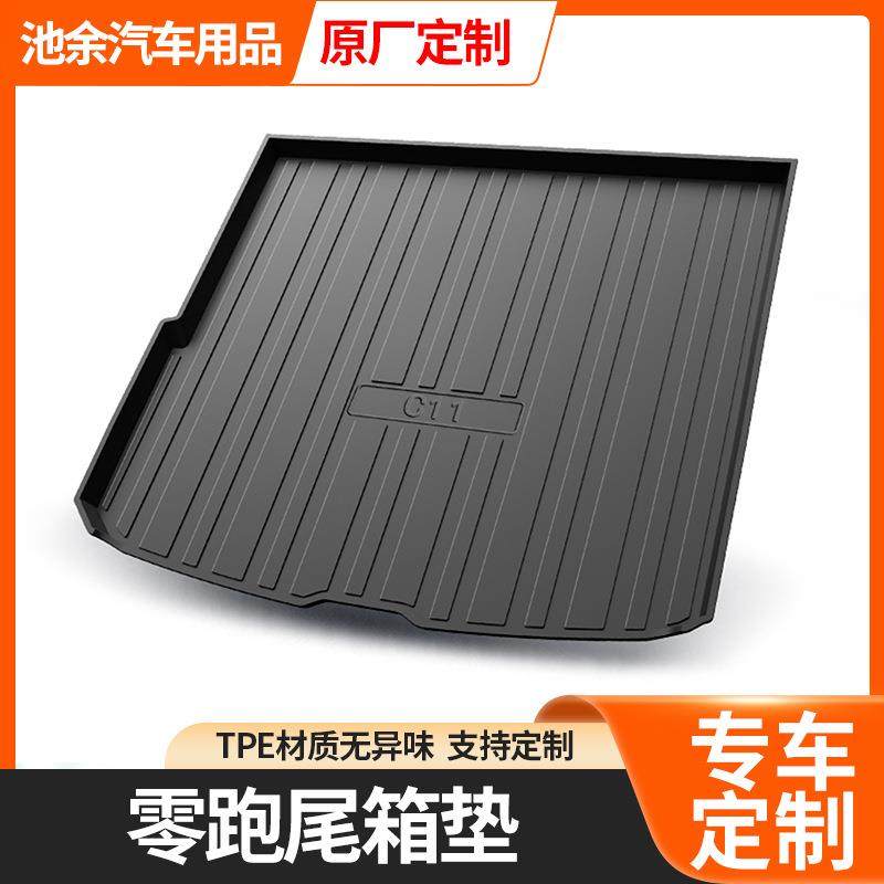 适用零跑C11尾箱垫C01汽车后备箱垫TPE内饰改装现货专车专用,机械设备,其他机械设备,淘宝优惠券,粉丝福利购,淘宝优惠卷