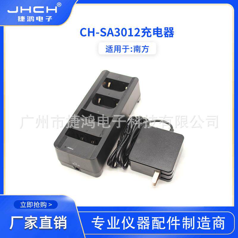 CH-SA3012充电器适用于南方主机BTNF-7408WBTNF-L7411W电池X3手簿