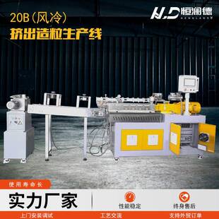 20B风冷挤出造粒生产线填充改性色母塑料颗粒机风冷拉条造粒机