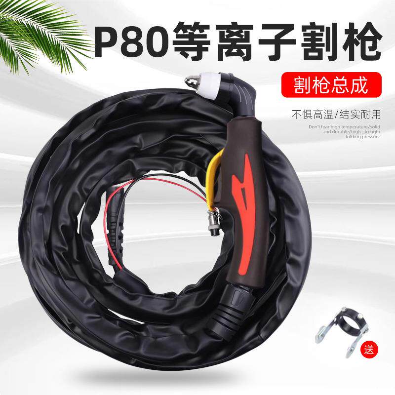 p80等离子割枪割嘴割枪头热销切割机配件大全电极喷嘴可接触割咀
