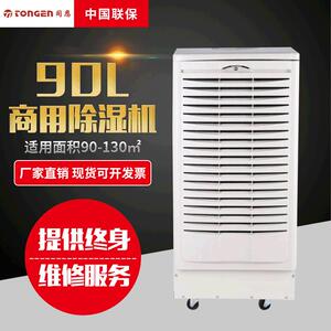 同恩工业90升除湿机物料仓库抽湿机固定式水箱纺织仓库除湿器