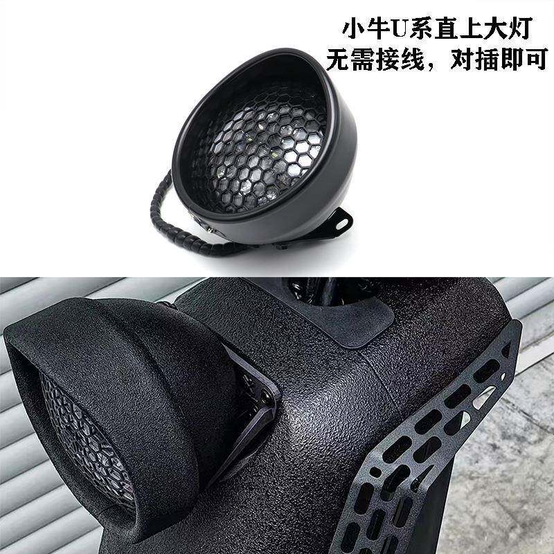 小牛哈雷复古大灯UQI+/U+B/U1D黑石哈雷星月大灯小牛专用大灯