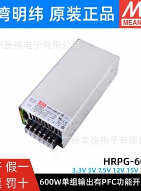 明纬600W开关电源HRPG-60012V24V36V48V/3.3/5/7.5/15VPFC功能