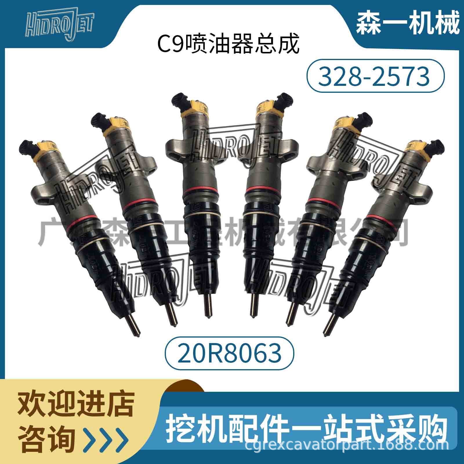 再制造C9发动机喷油器总成328-2573328257320R-8063喷油器