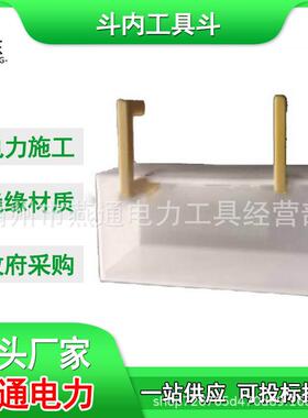 400*150*160斗内工具斗树脂绝缘放置箱ZF011706分格式斗臂框