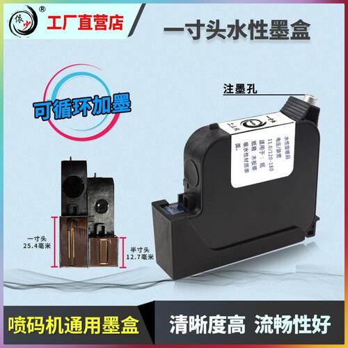手持喷码机308快干墨盒彩色白色红色绿色蓝色黑色快309可循环加墨