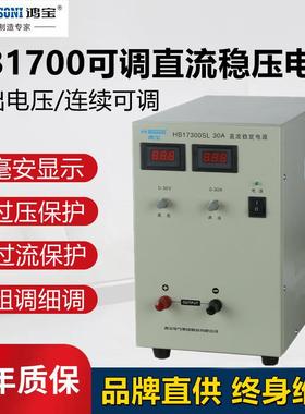 鸿宝HB17300SL20A/30A/50A/60A/100A/150A/200A直流稳压电源0-30V