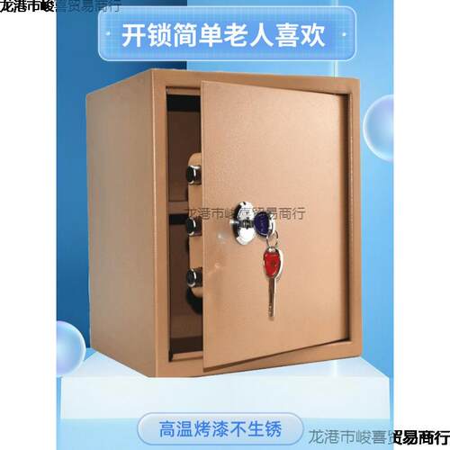 保险柜小型保险箱钥匙开启家用办公防盗25全钢入墙入衣柜老人