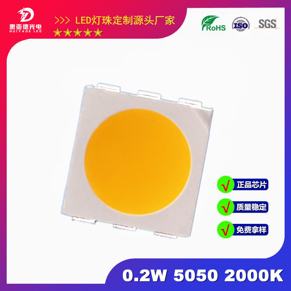 5050金黄光灯珠1800-2000K琥珀色灯珠SMD5050低色温点粉黄光现货