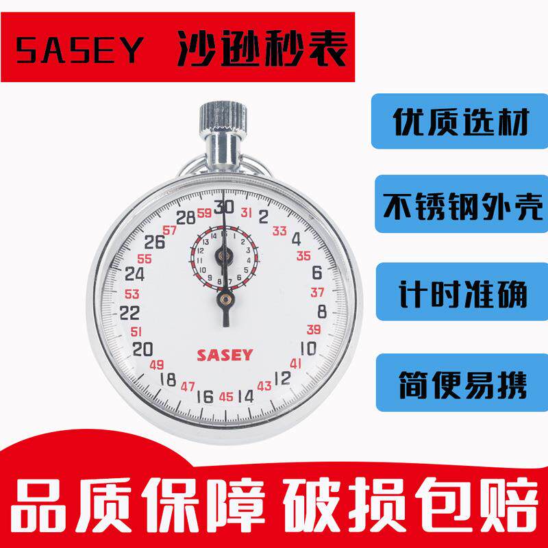机械秒表30S金属停表停钟秒钟教学仪器物理加速度实验用比赛训练