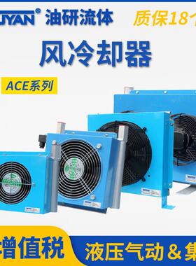 ACE9-M2风冷却器ACE6-M1液压油散热器风冷机ACE4/5/3/7/8/10-CA2