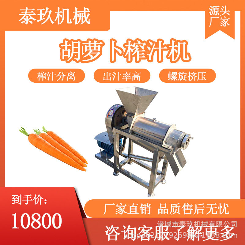 胡萝卜破碎榨汁机胡萝卜果蔬破碎机胡萝卜榨汁设备水果打汁机