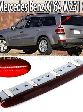 适用于奔驰X164W251GL/R级R500R350高位刹车灯A2518201156