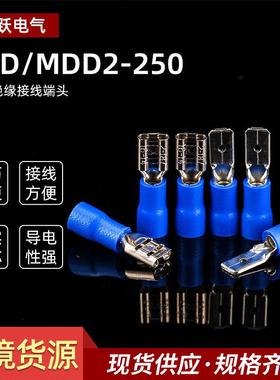 FDD/MDD2-250蓝色公母插簧插片对接端头绝缘冷压接线端子