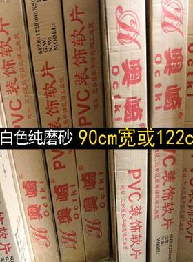 大卷奥崎PVC装饰软片005白色纯磨砂玻璃贴膜办公会议膜玻璃纸