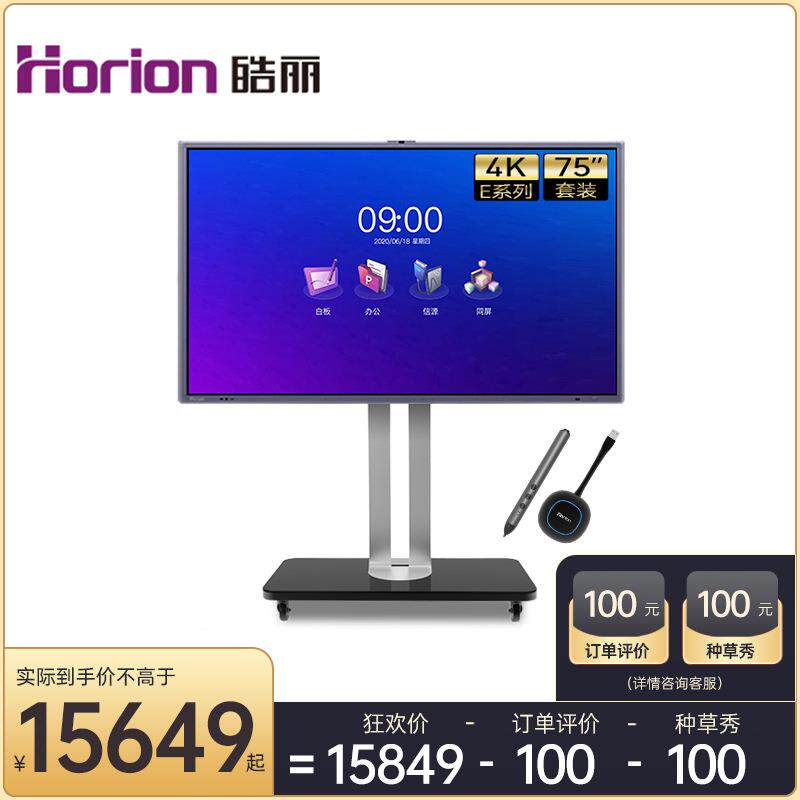 皓丽企业版75英寸会议平板交互式电子白板教学办公一体机4K触摸