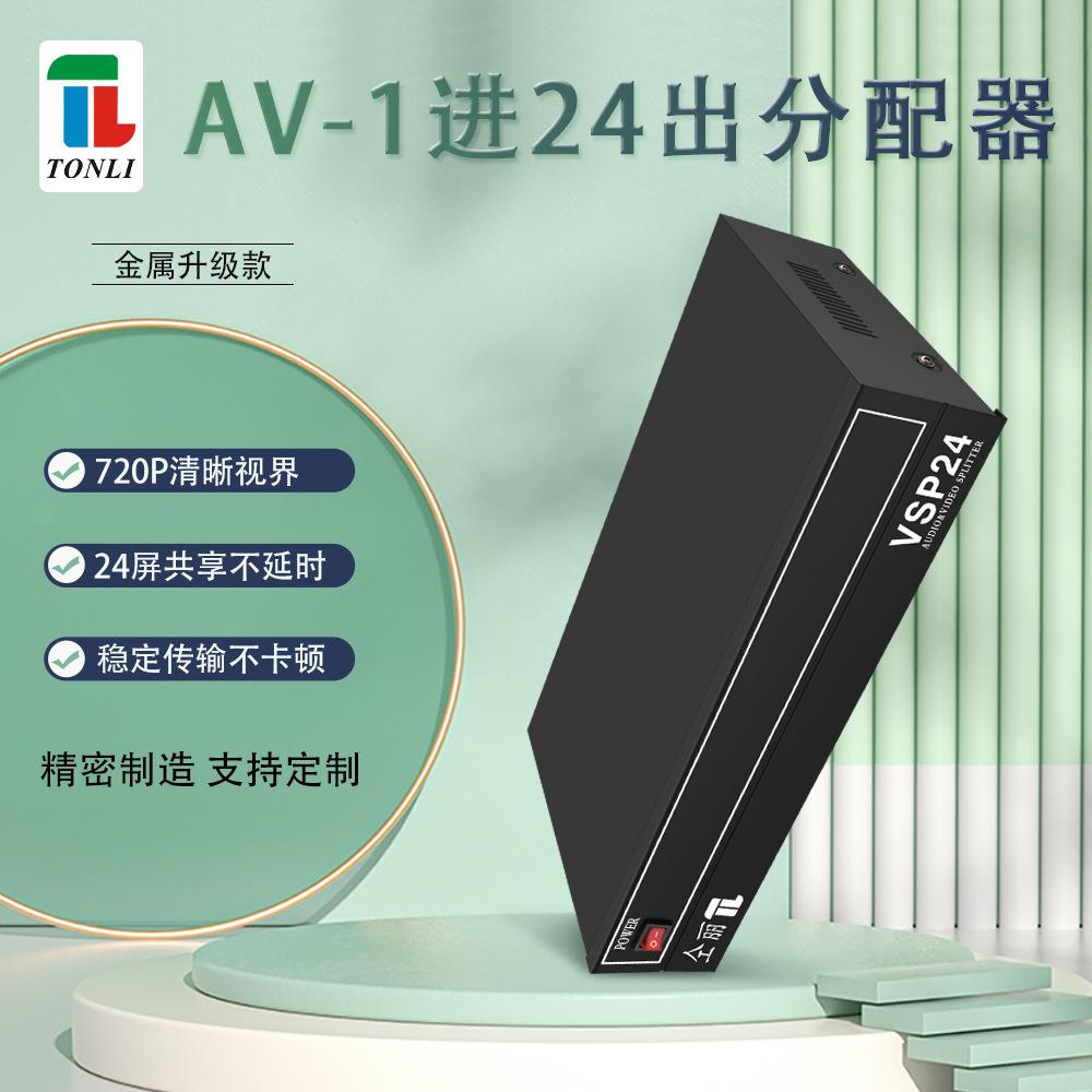 AV音视频分配器1进24出RCA接口1分24黄红白莲花分屏器