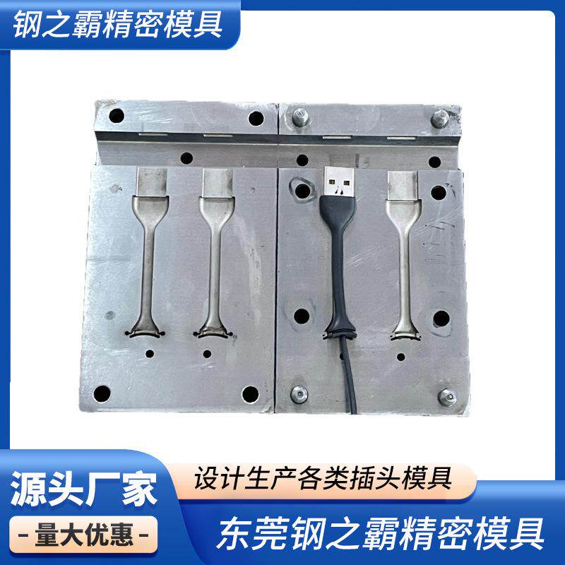 USB三板模具USBA公插头模具固定模生产注塑产品成型塑料膜
