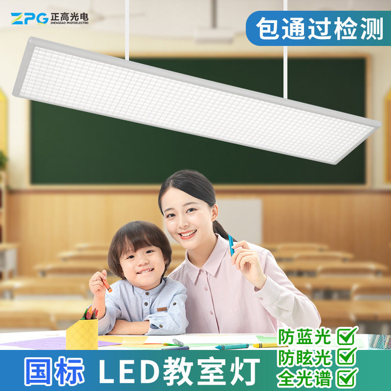 国标教室灯学生护眼吊灯保护视力学习吊灯专用灯黑板灯LED照明灯