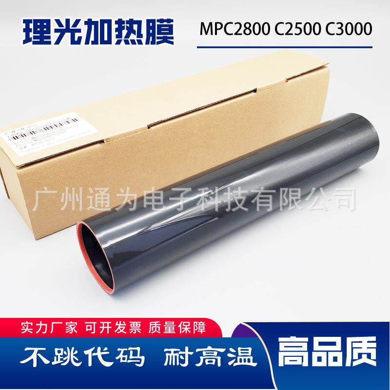 理光MPC2800C2500加热膜C3000C3300C3500C4500长寿命定影膜
