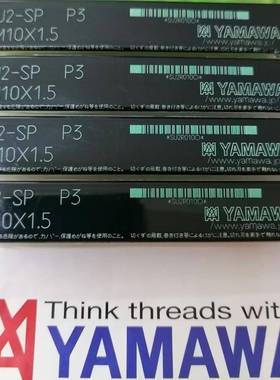 YAMAWA不锈钢丝攻316317难切削不锈钢用螺旋丝锥