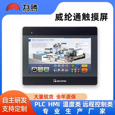原装威纶通MT6103IPMT8101IEMT8102IE触摸屏触摸式