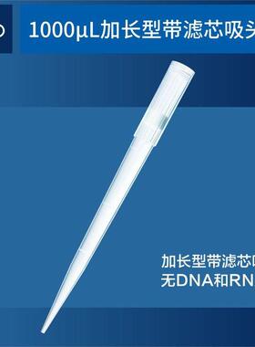 EDO1000ul加长滤芯吸头102mm移液器枪头袋装适用主流移液器