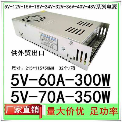 LED显示屏5V60A开关电源DC5V70A变压器350W广告牌S-300-5直流电源