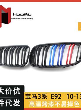 适用于宝马老款3系双门E92E93后期M3改装双线亮光黑三色中网