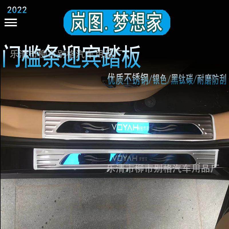 适用于2022岚图梦想家不锈钢门槛条后备箱防护板车门防踢板改装件,纺织面料/辅料/配套,纺织机械配件,淘宝优惠券,粉丝福利购,淘宝优惠卷
