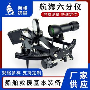 航海六分仪GLH130-40测量导航仪铜质光学仪器带灯船用专业航海仪