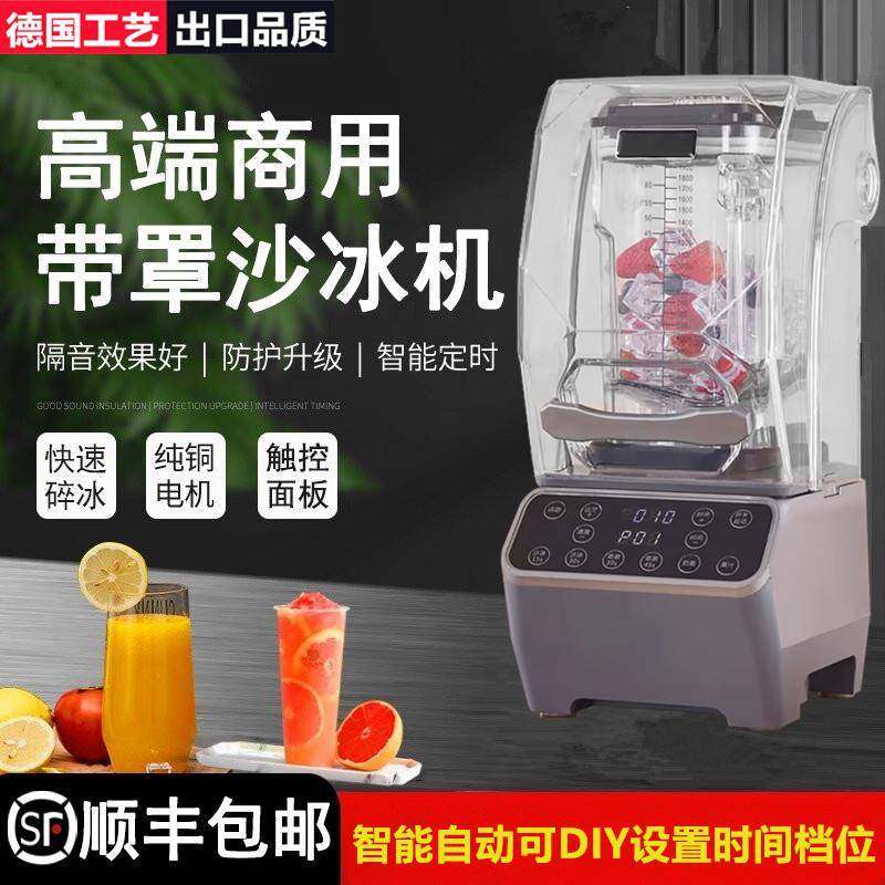 沙冰机商用奶茶店专用隔音带罩低音榨汁破壁机萃茶机碎冰机冰沙机,机械设备,其他机械设备,淘宝优惠券,粉丝福利购,淘宝优惠卷