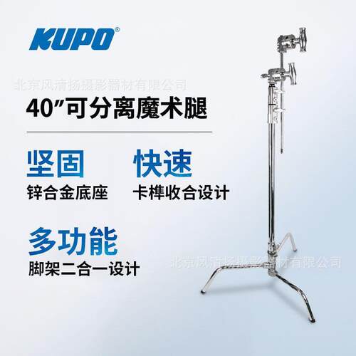 KUPO固凯CT-40MK/MKB40”可分离魔术腿整套银色/黑色