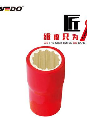 WEDO维度INA6302A防爆绝缘浸塑套筒头（C=1/2＂)防爆铝青铜
