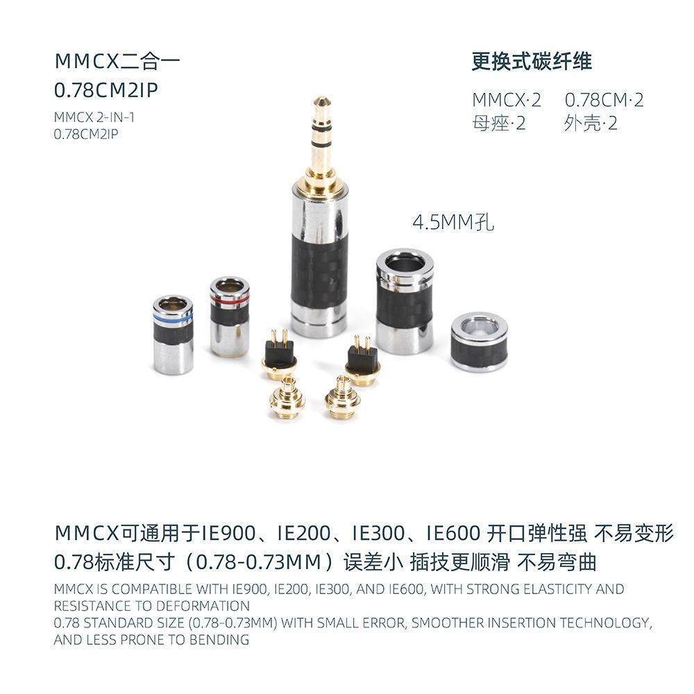 纯铜碳纤维2合一mmcx+0.78+中档+滑块+插针4.4五级或3.5立体单端,纺织面料/辅料/配套,纺织机械配件,淘宝优惠券,粉丝福利购,淘宝优惠卷