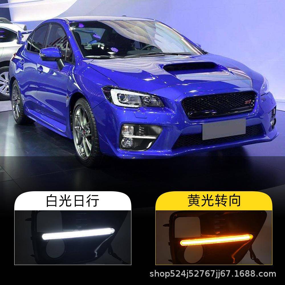 适用于斯巴鲁15-17款WRX日行灯LED日间行车灯转向灯示宽灯前雾灯