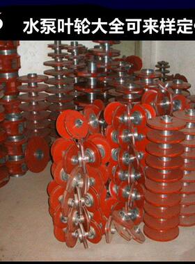 飞宇泵业多级离心泵叶轮D12D25D46D85100D45型号齐全