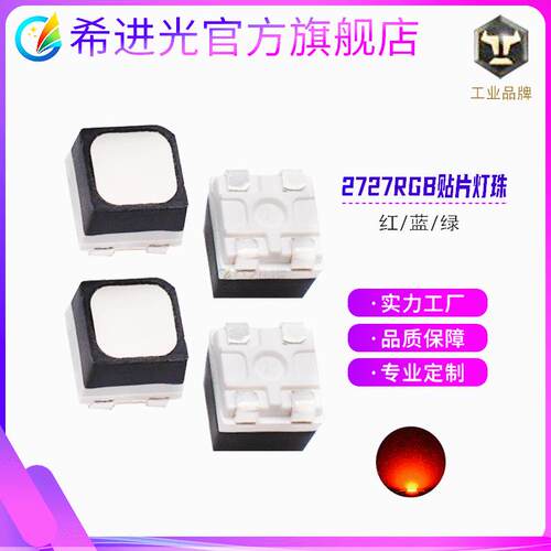 直销2727RGB灯珠全彩4脚共阳广告屏七彩红蓝绿6脚led贴片灯珠