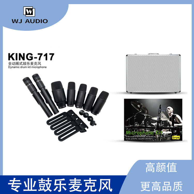 KING-717有线鼓乐麦克风乐队表演爵士鼓乐器拾音器动圈鼓麦套装